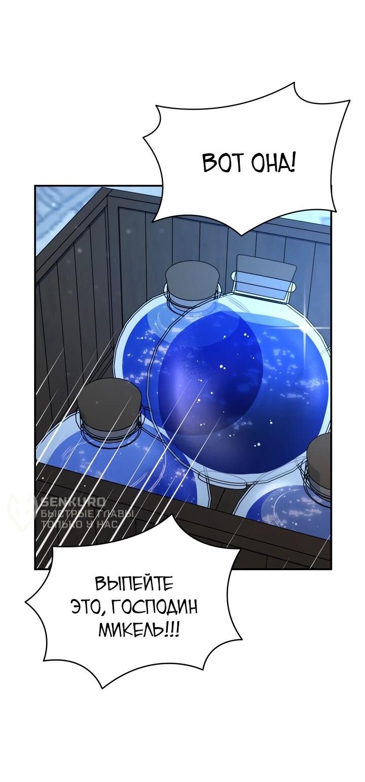 Манга Я стала главой семьи - Глава 114 Страница 48