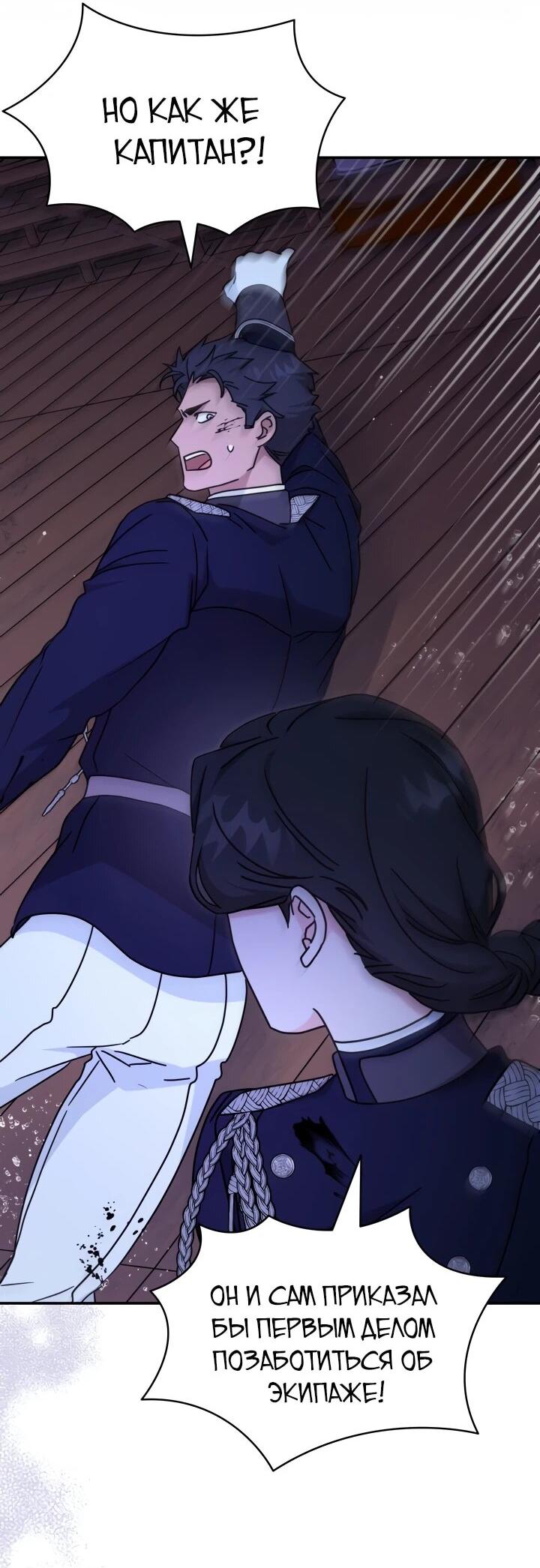 Манга Я стала главой семьи - Глава 114 Страница 7