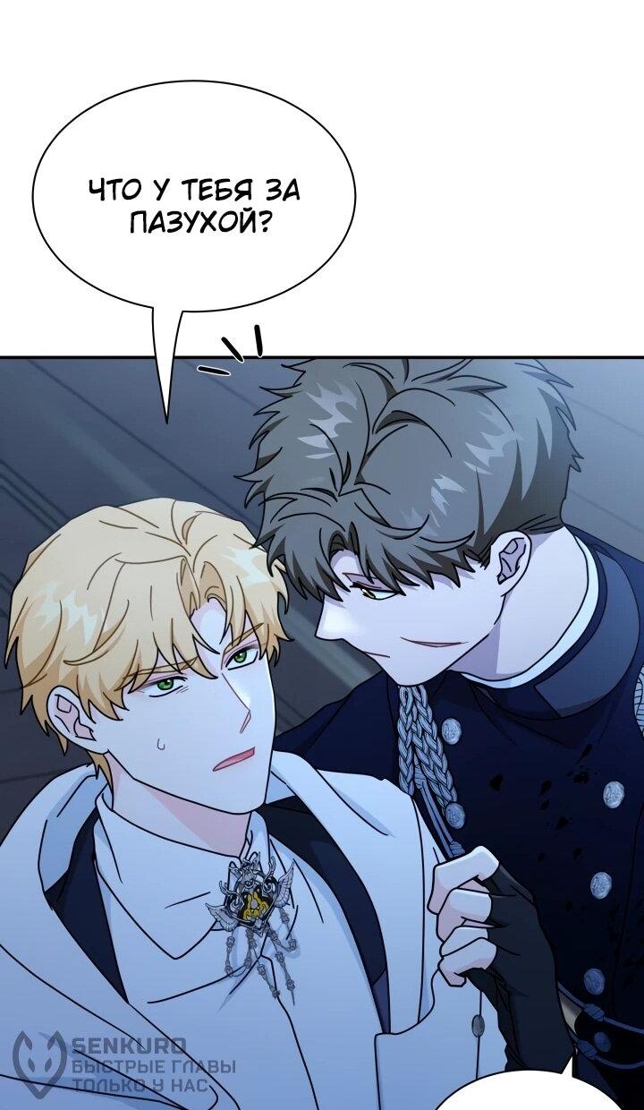 Манга Я стала главой семьи - Глава 114 Страница 57