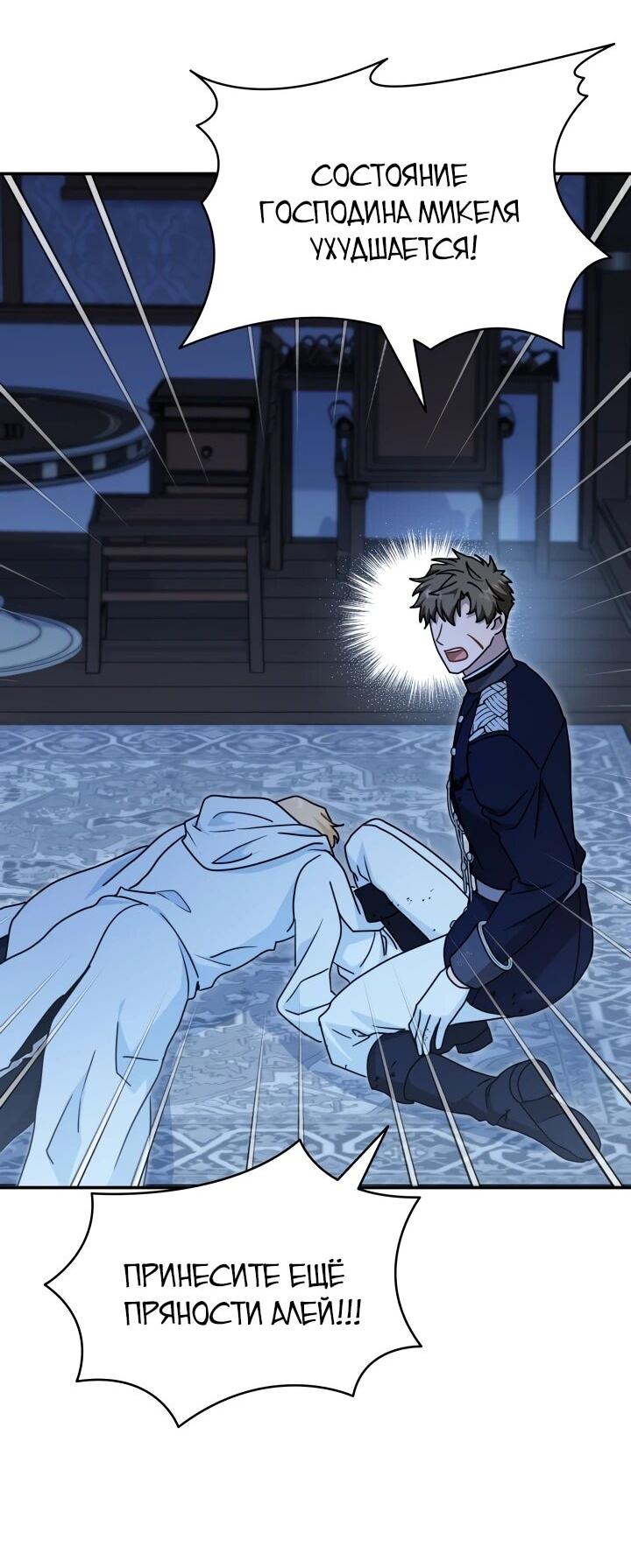 Манга Я стала главой семьи - Глава 114 Страница 47