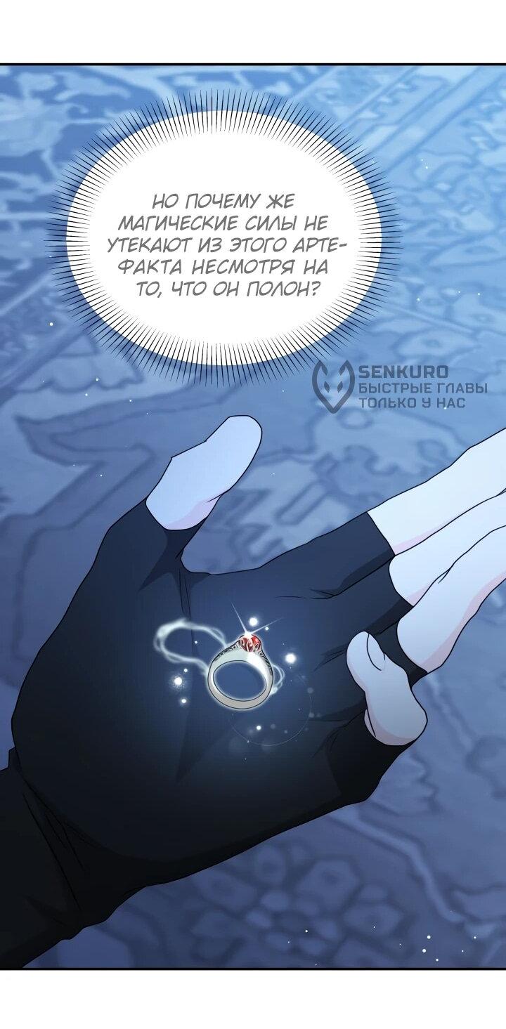 Манга Я стала главой семьи - Глава 114 Страница 62