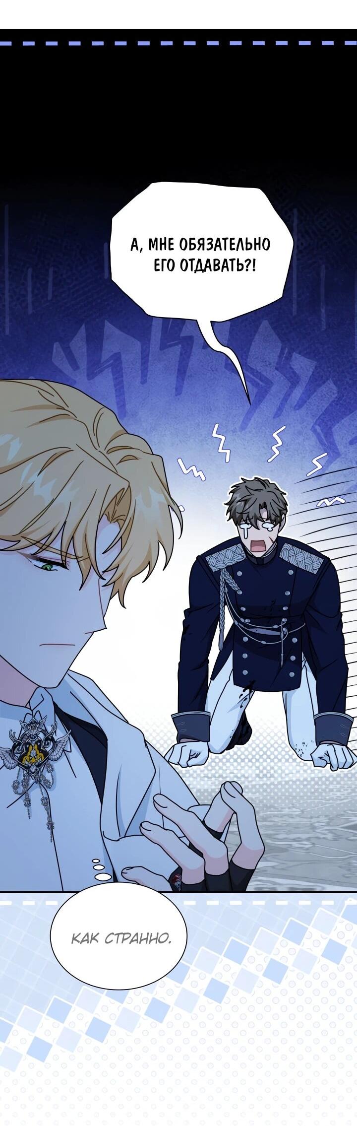 Манга Я стала главой семьи - Глава 114 Страница 60