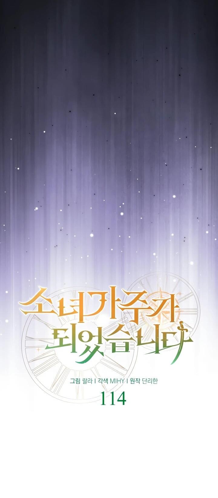 Манга Я стала главой семьи - Глава 114 Страница 13