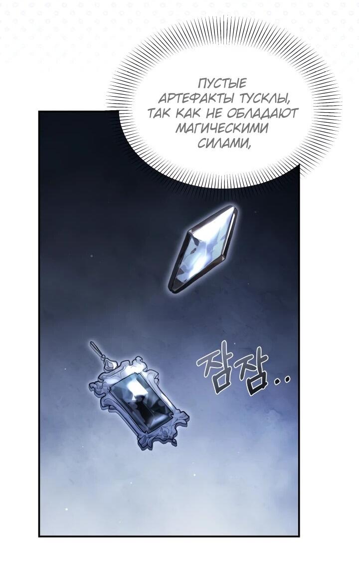 Манга Я стала главой семьи - Глава 114 Страница 61