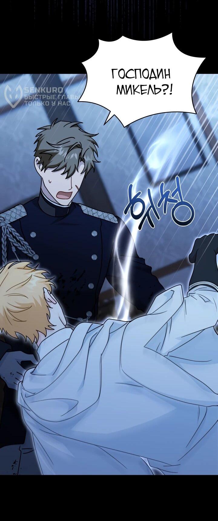 Манга Я стала главой семьи - Глава 114 Страница 67