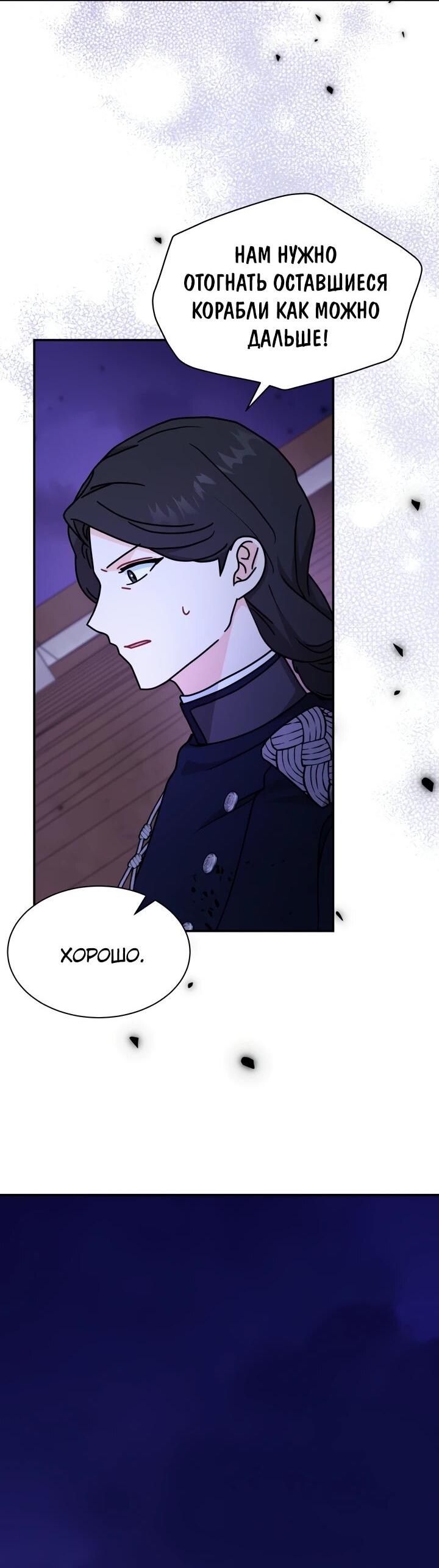 Манга Я стала главой семьи - Глава 114 Страница 9