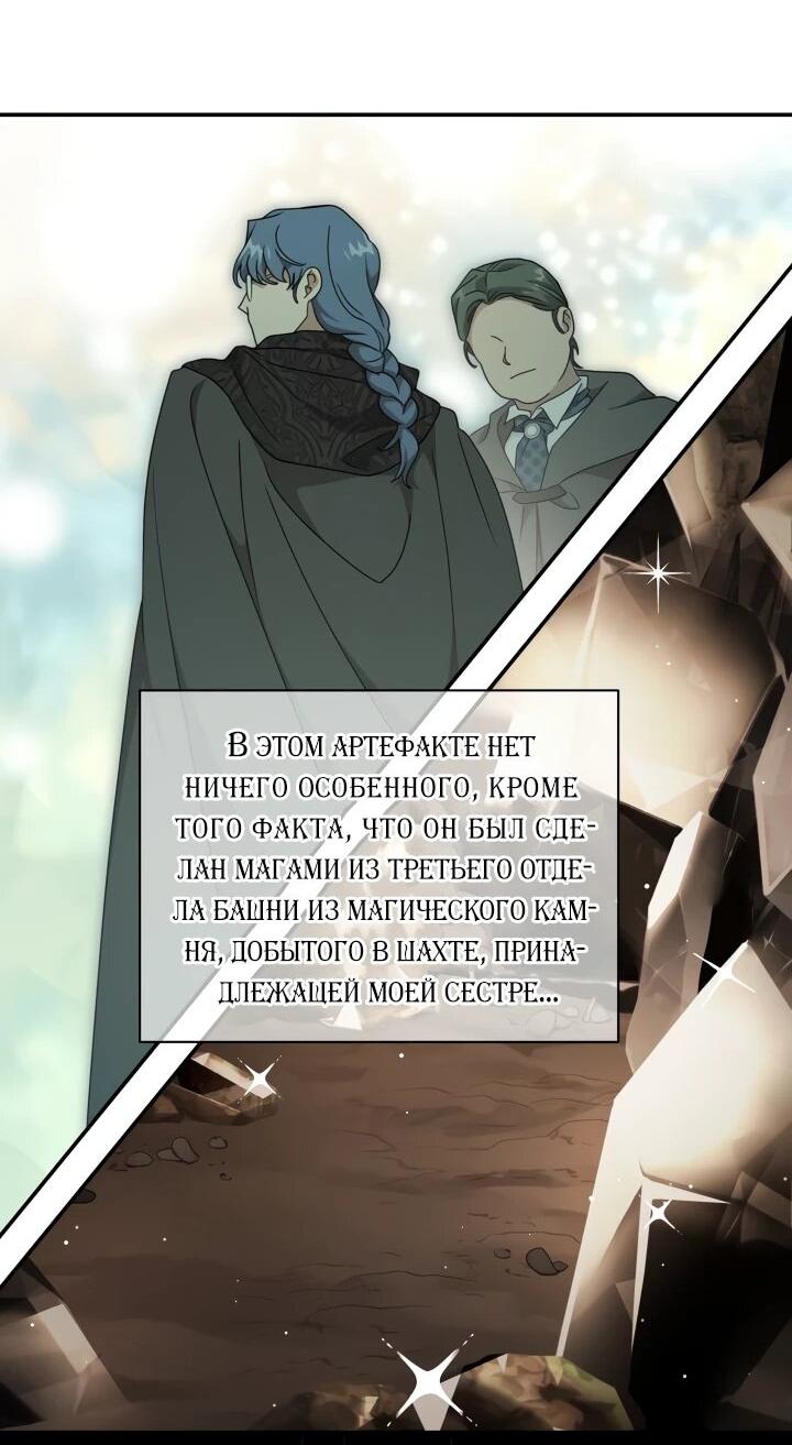 Манга Я стала главой семьи - Глава 114 Страница 65