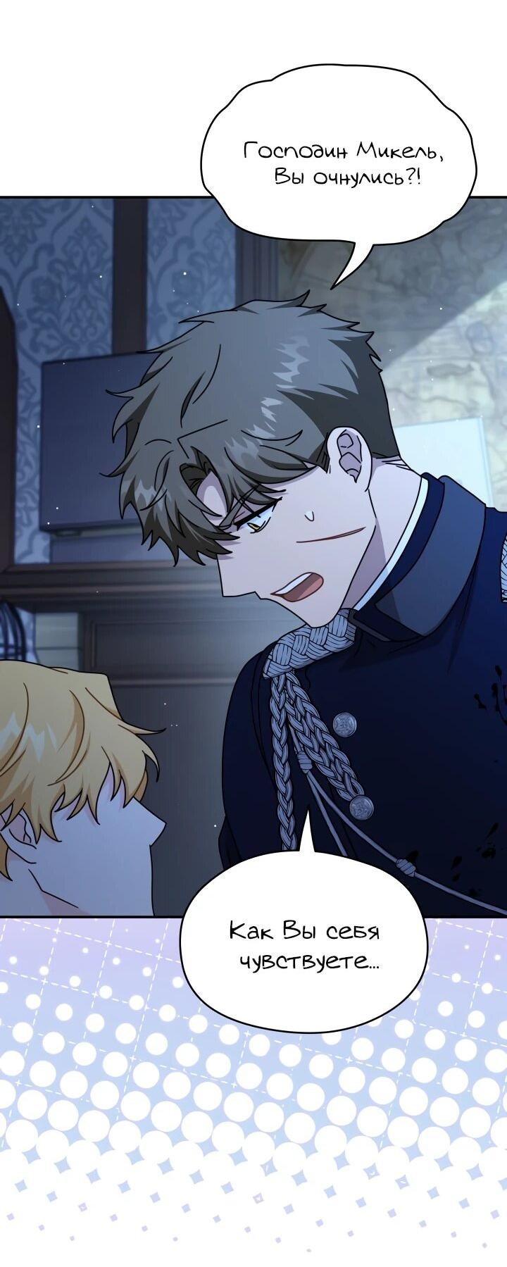 Манга Я стала главой семьи - Глава 114 Страница 50