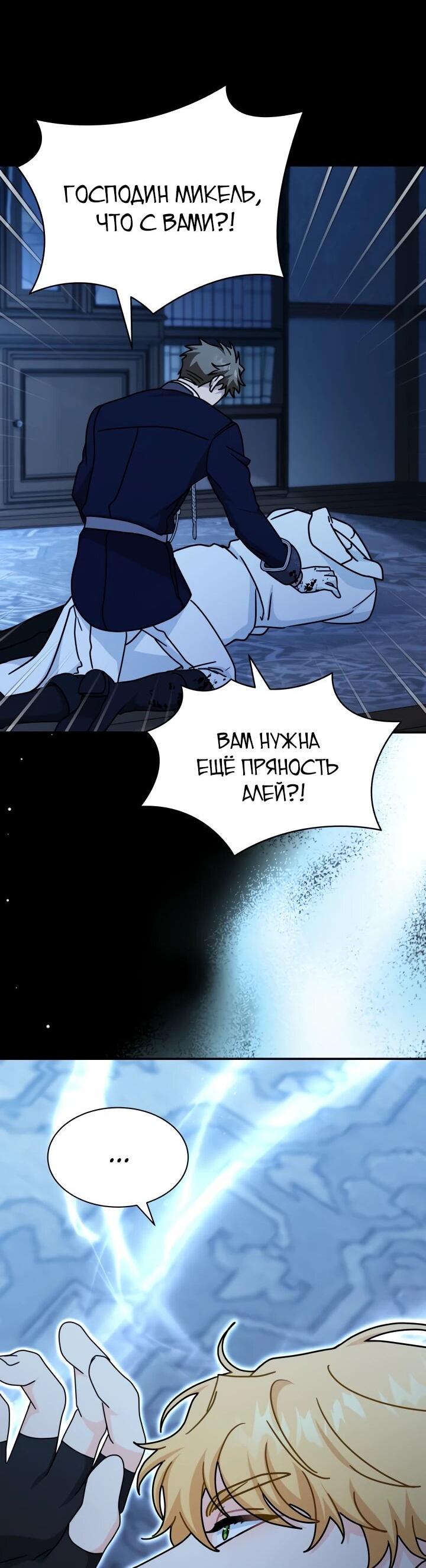 Манга Я стала главой семьи - Глава 114 Страница 68