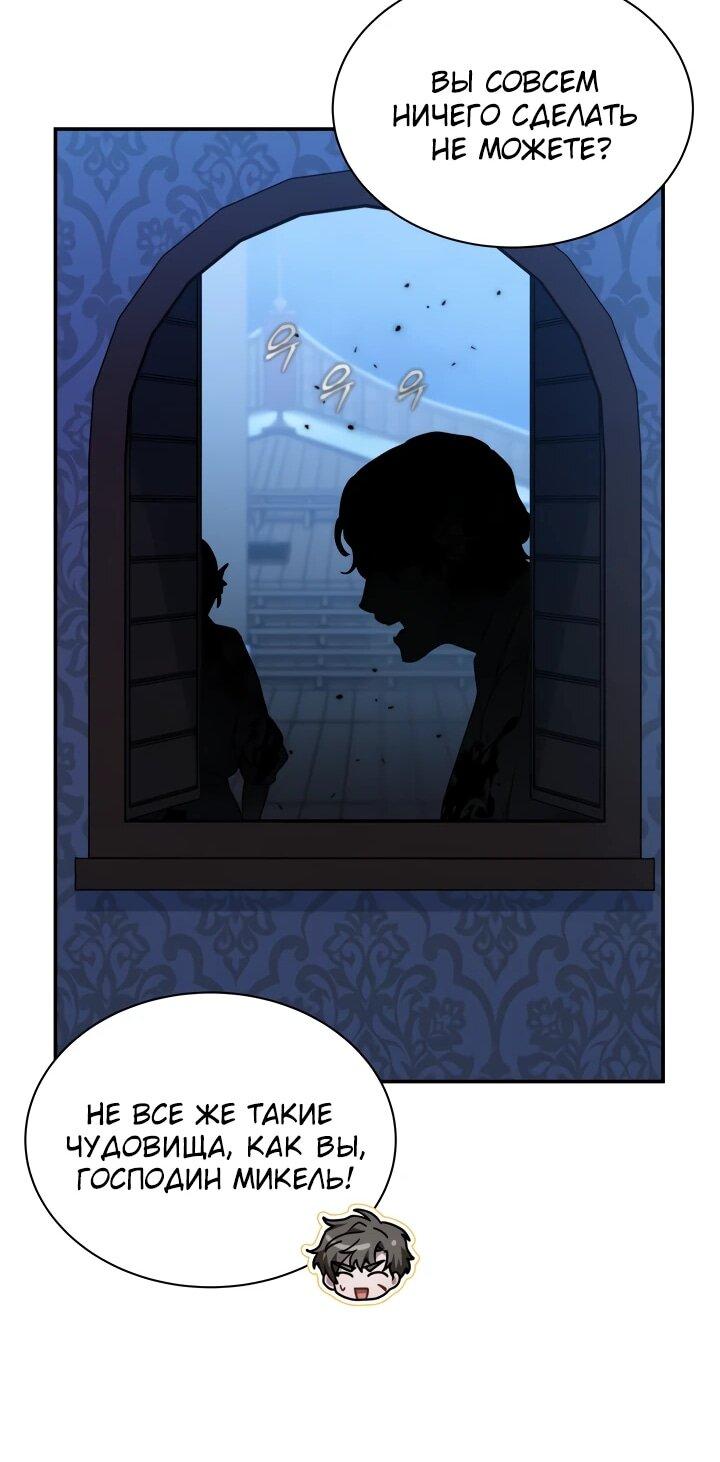 Манга Я стала главой семьи - Глава 114 Страница 52