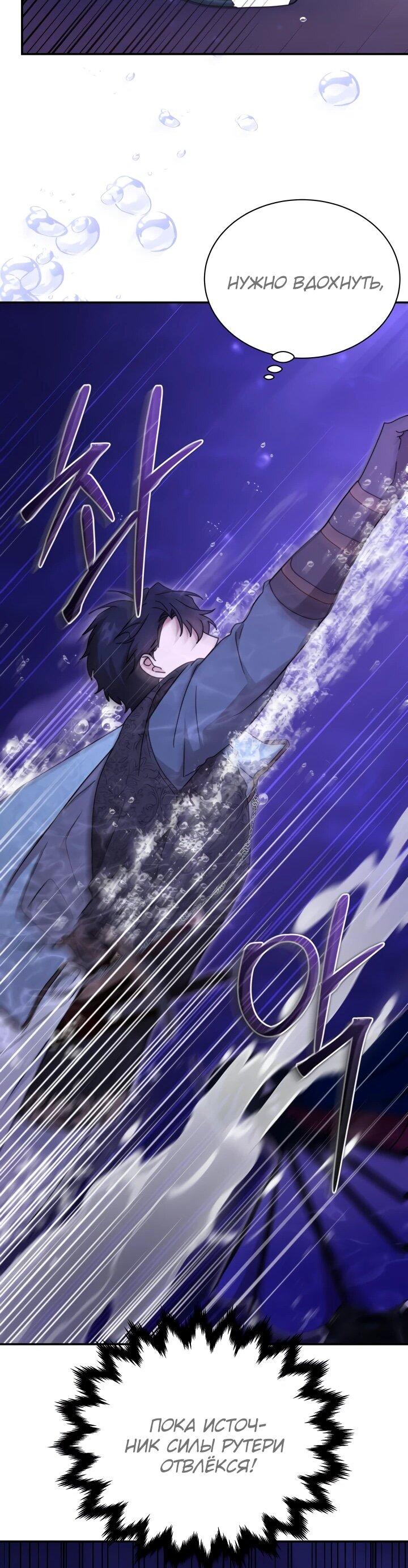 Манга Я стала главой семьи - Глава 114 Страница 30