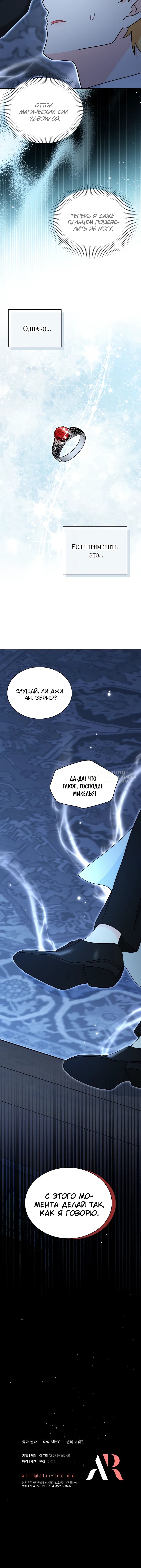 Манга Я стала главой семьи - Глава 114 Страница 69