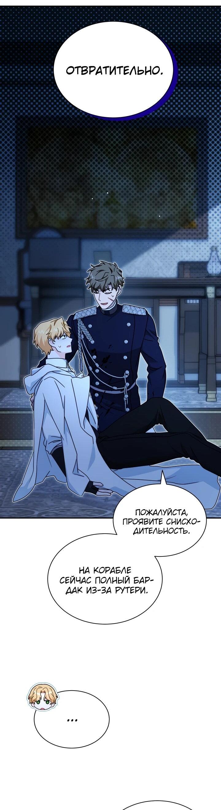 Манга Я стала главой семьи - Глава 114 Страница 51