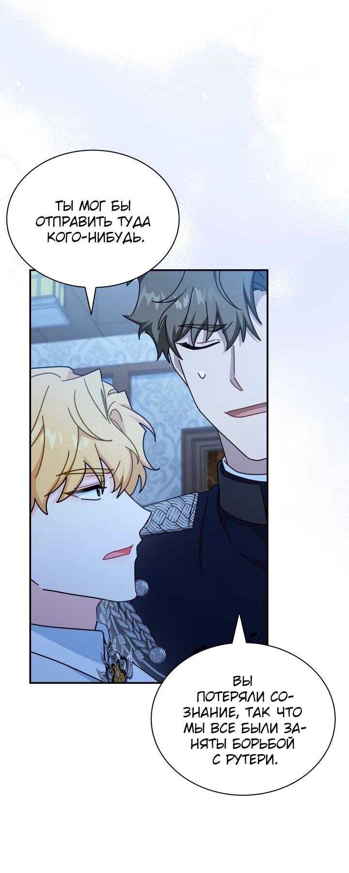 Манга Я стала главой семьи - Глава 114 Страница 54