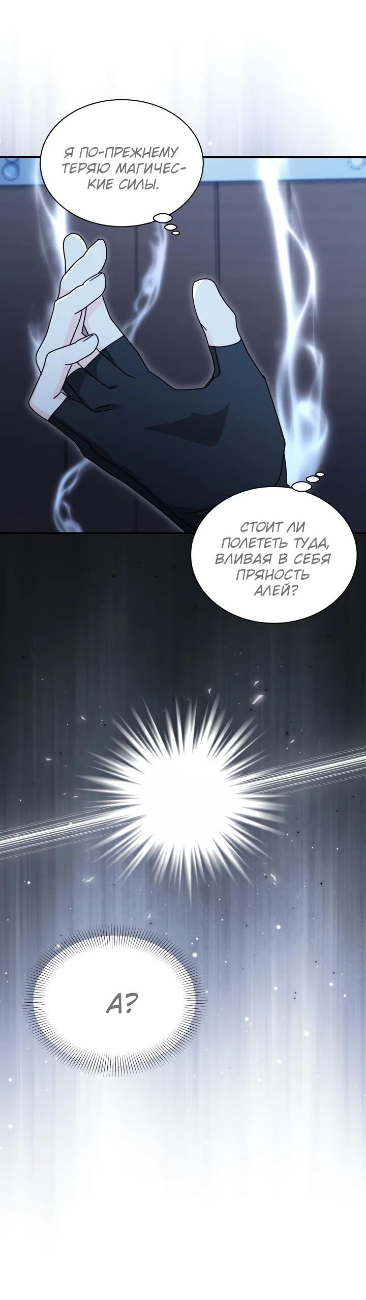 Манга Я стала главой семьи - Глава 114 Страница 56