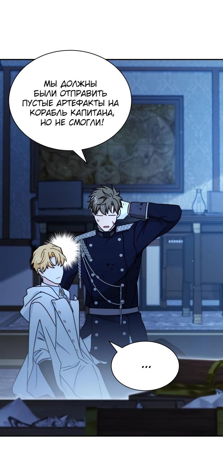 Манга Я стала главой семьи - Глава 114 Страница 55