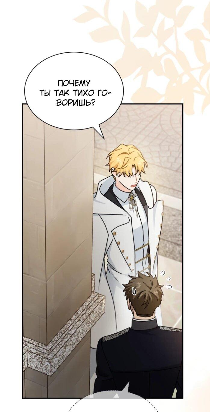 Манга Я стала главой семьи - Глава 118 Страница 49