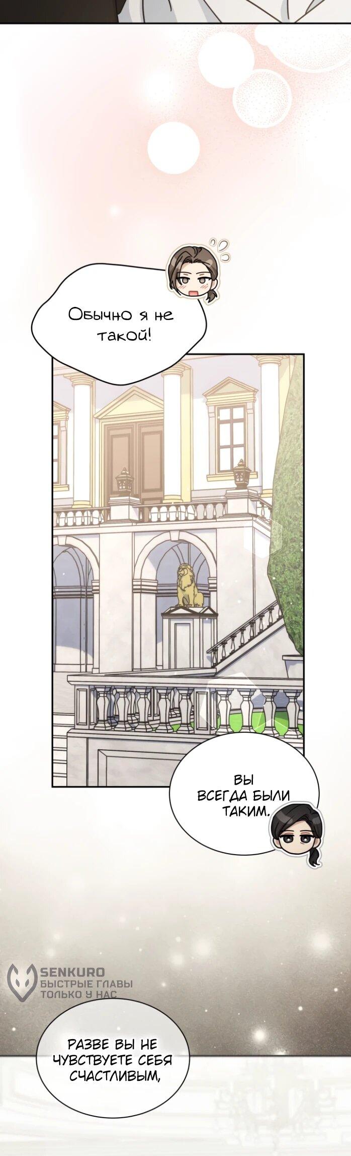 Манга Я стала главой семьи - Глава 118 Страница 14