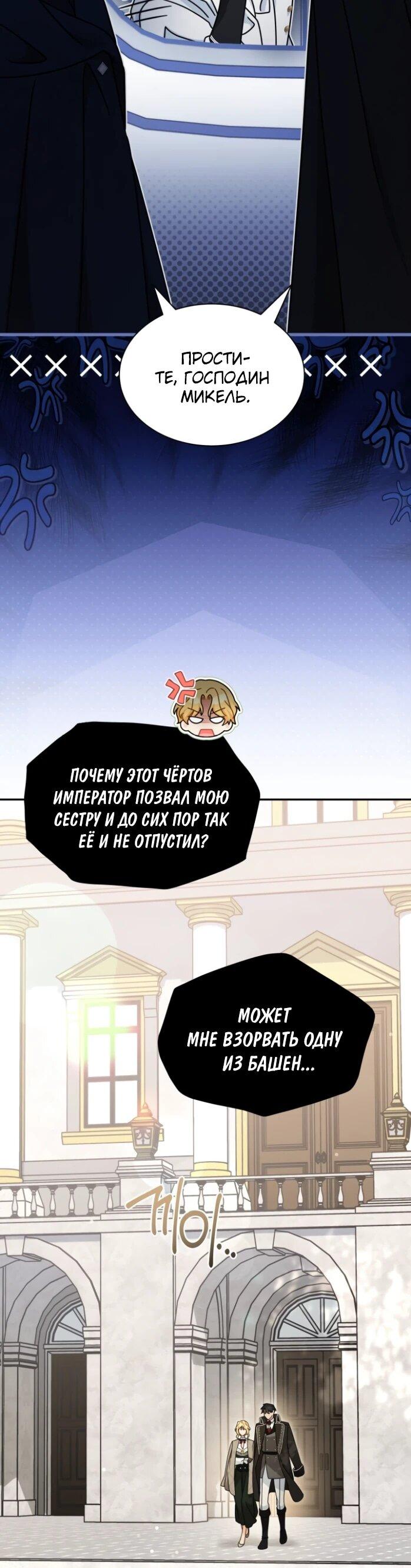 Манга Я стала главой семьи - Глава 118 Страница 18