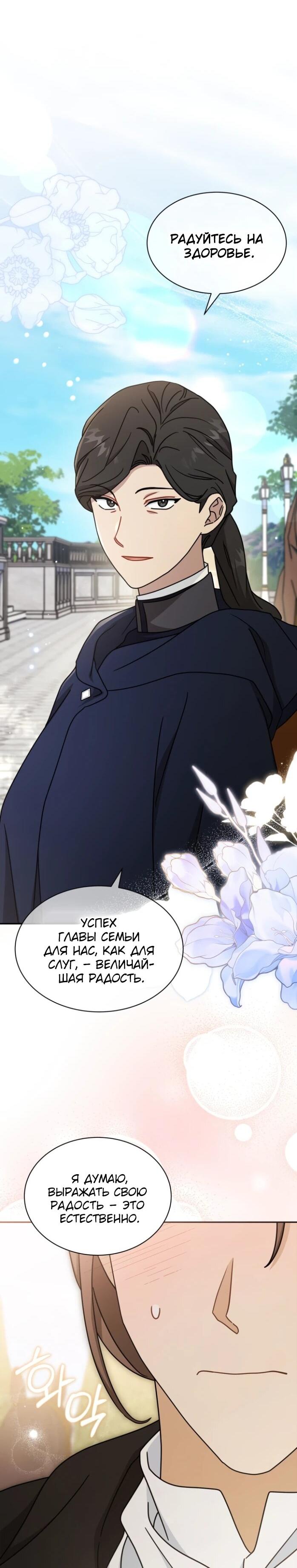 Манга Я стала главой семьи - Глава 118 Страница 13