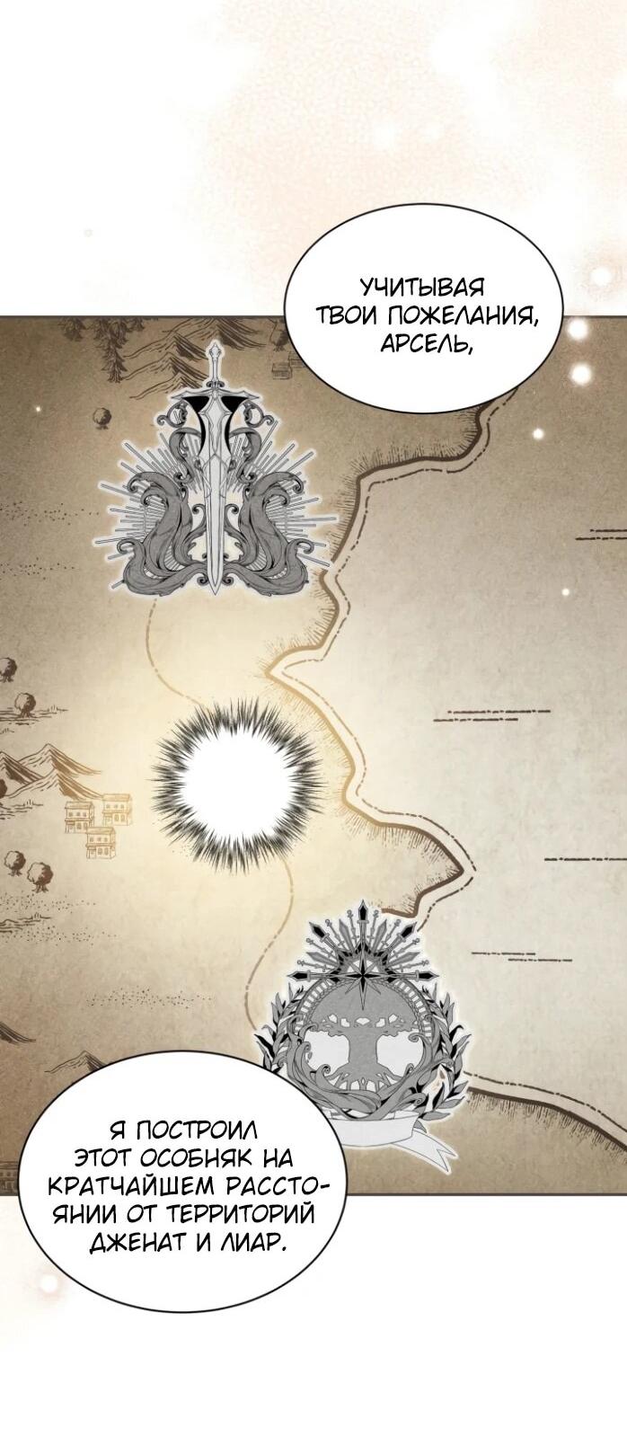 Манга Я стала главой семьи - Глава 118 Страница 23