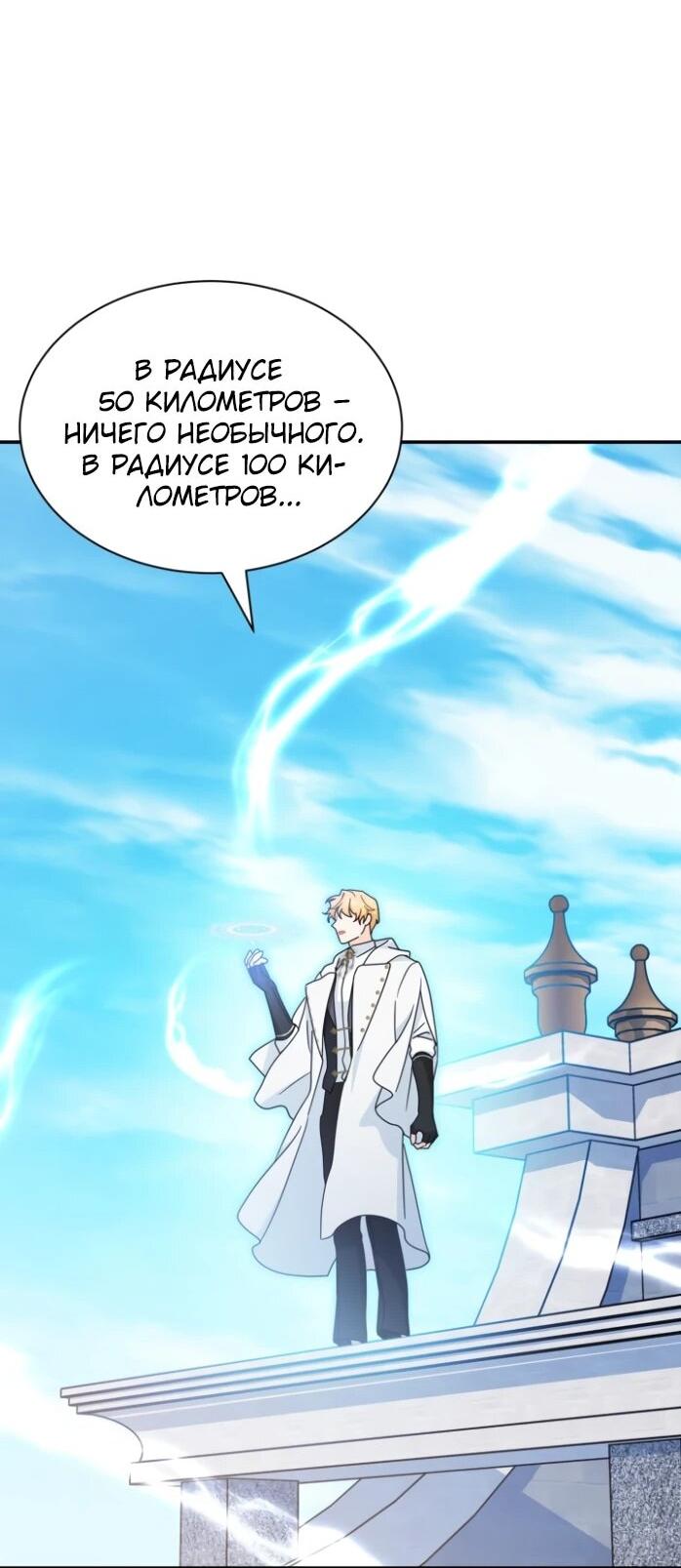 Манга Я стала главой семьи - Глава 118 Страница 45