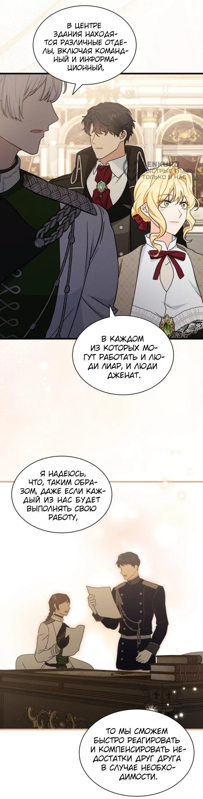 Манга Я стала главой семьи - Глава 118 Страница 35