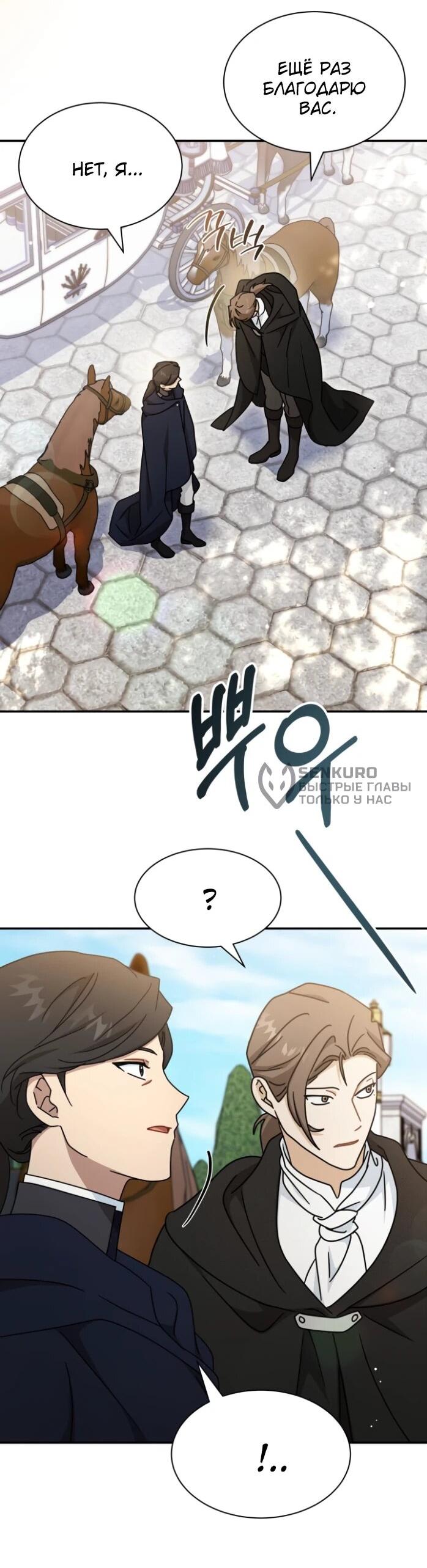 Манга Я стала главой семьи - Глава 118 Страница 7