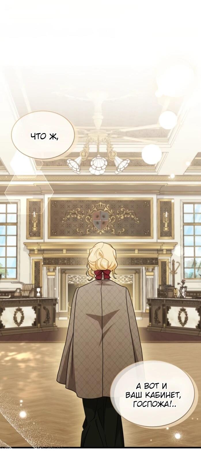 Манга Я стала главой семьи - Глава 118 Страница 36