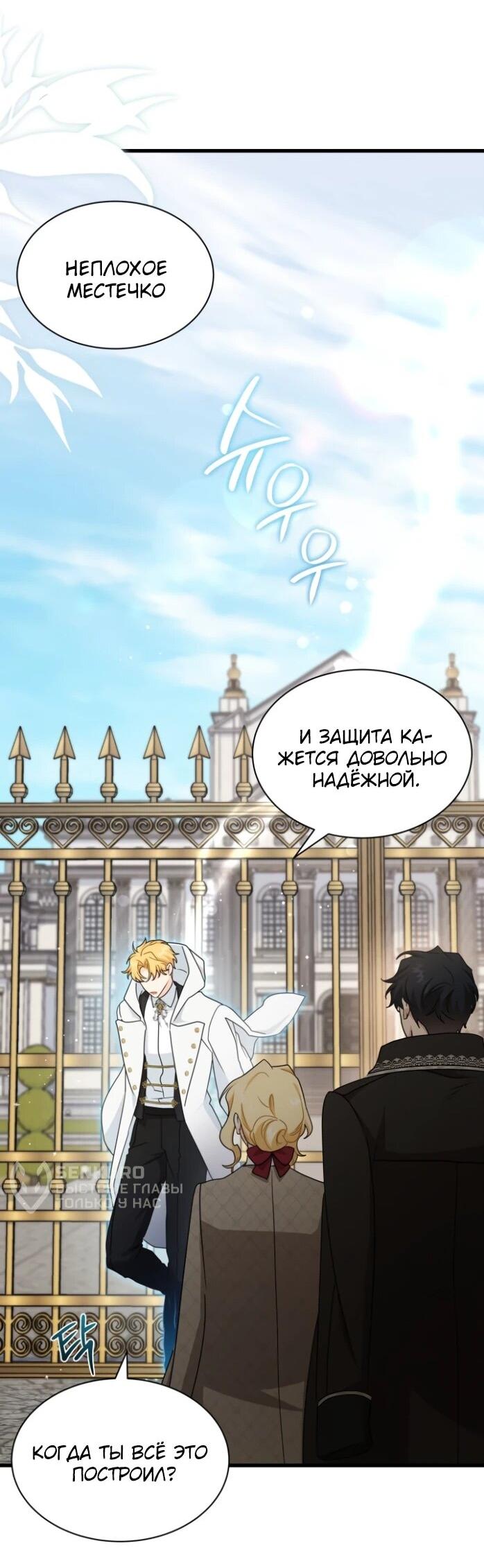 Манга Я стала главой семьи - Глава 118 Страница 25