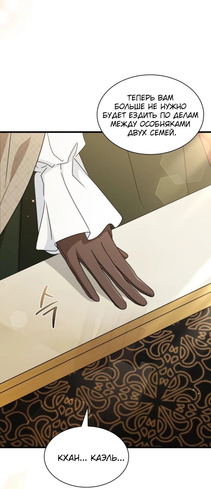 Манга Я стала главой семьи - Глава 118 Страница 39