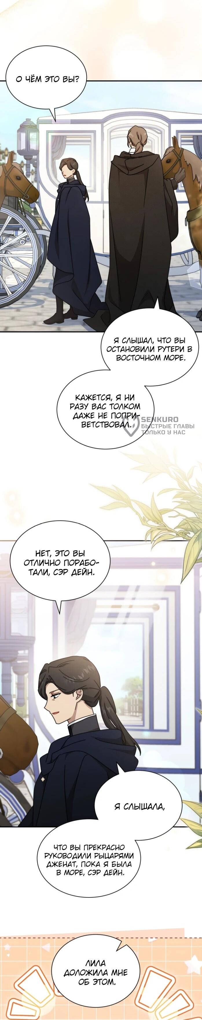 Манга Я стала главой семьи - Глава 118 Страница 4