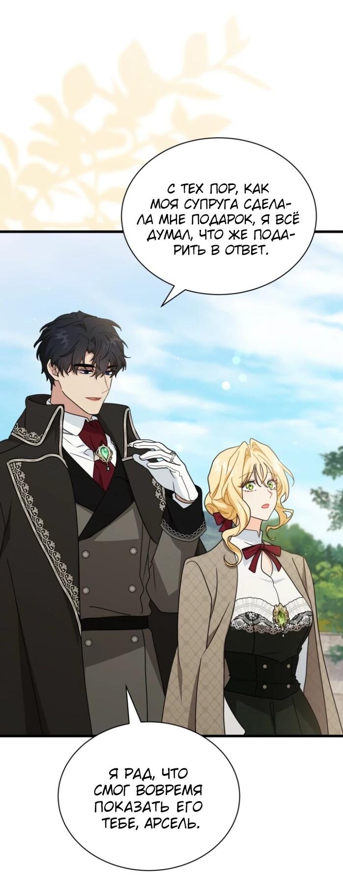 Манга Я стала главой семьи - Глава 118 Страница 26