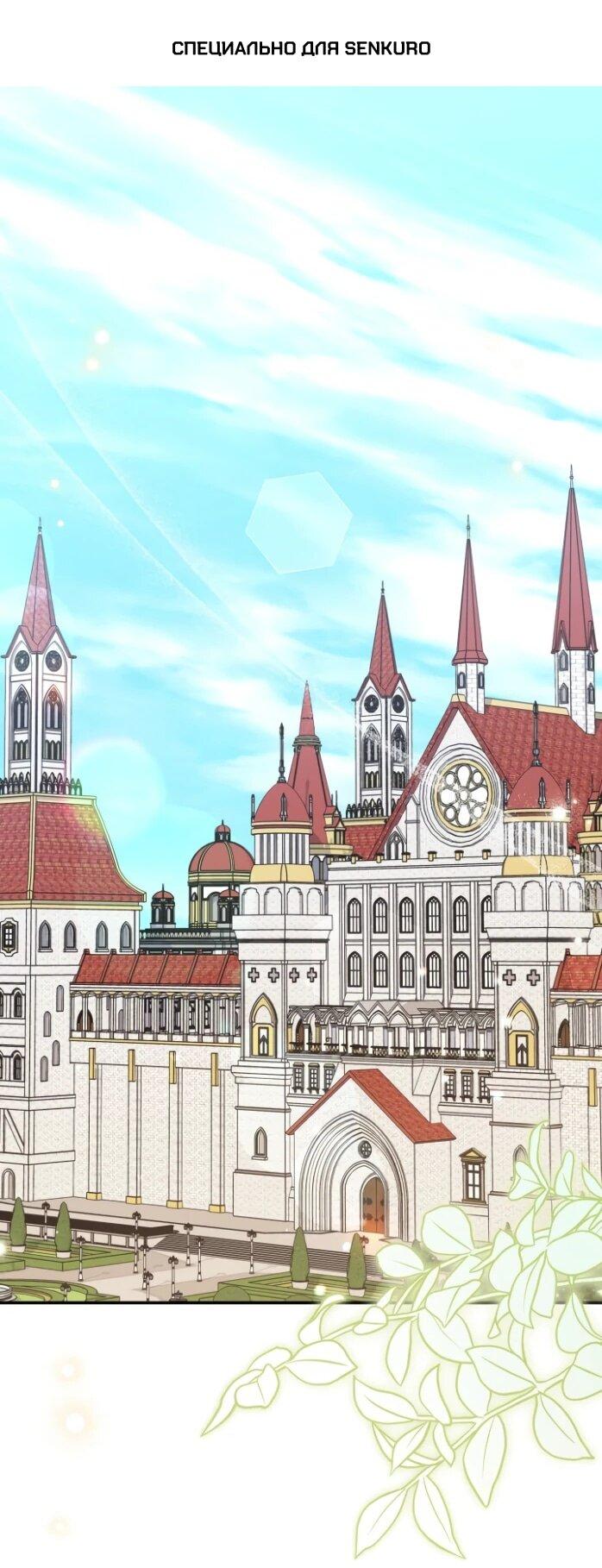 Манга Я стала главой семьи - Глава 118 Страница 1