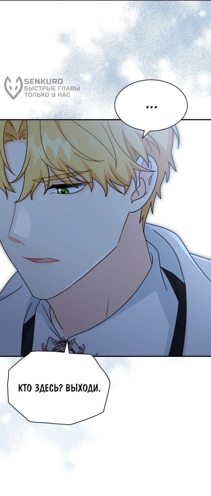 Манга Я стала главой семьи - Глава 118 Страница 46