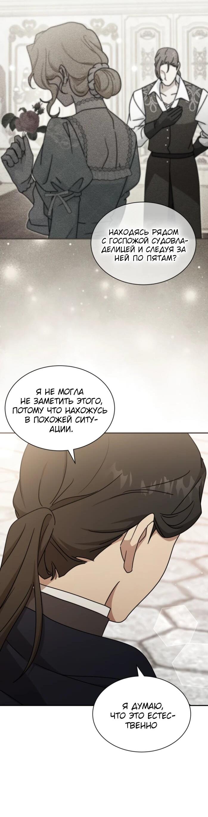 Манга Я стала главой семьи - Глава 118 Страница 15