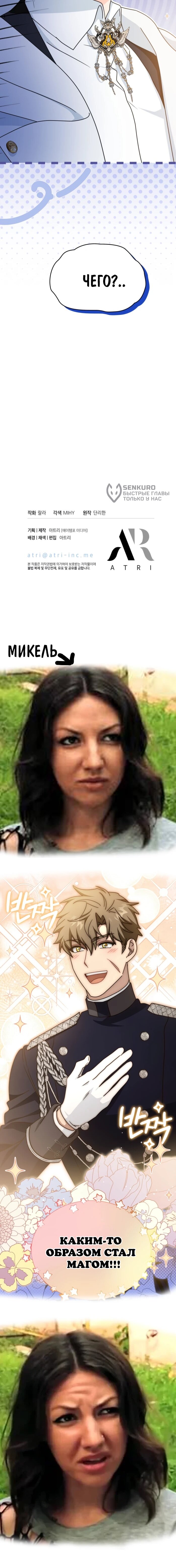 Манга Я стала главой семьи - Глава 118 Страница 54