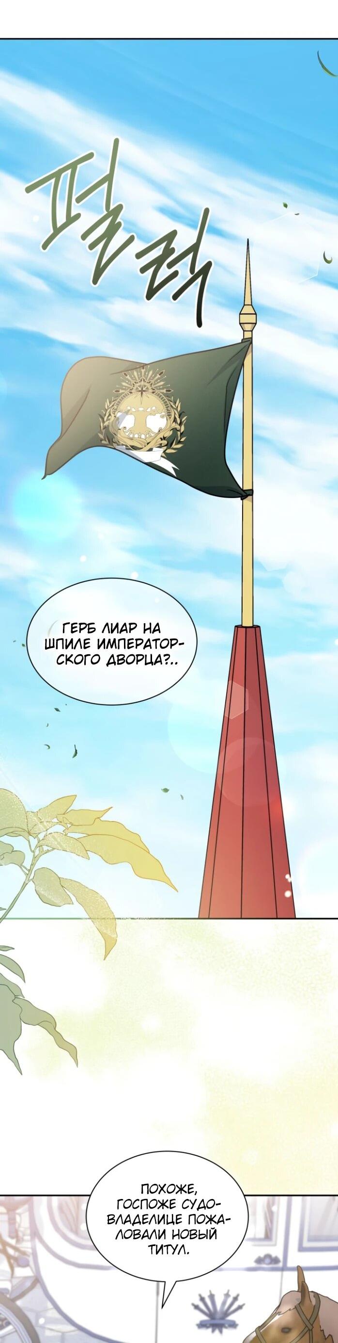 Манга Я стала главой семьи - Глава 118 Страница 8