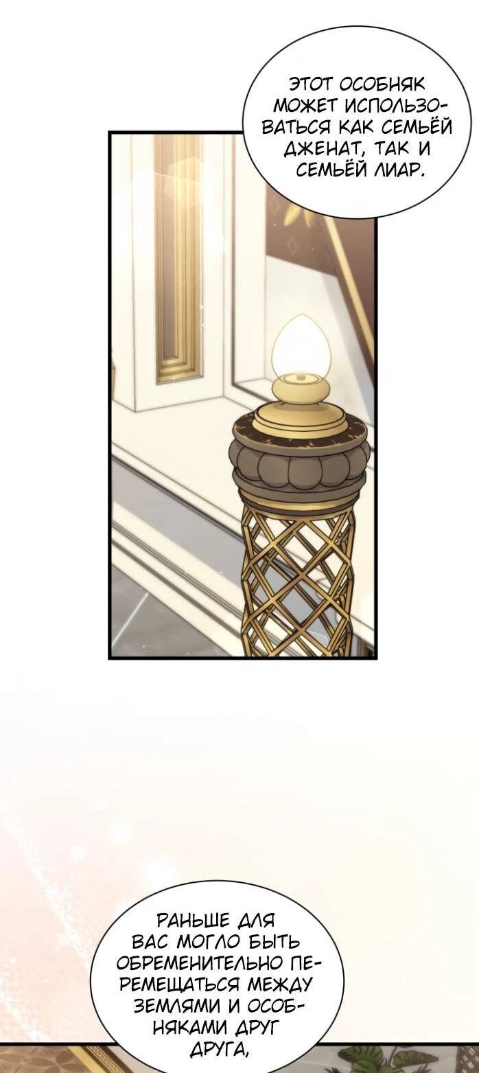 Манга Я стала главой семьи - Глава 118 Страница 33