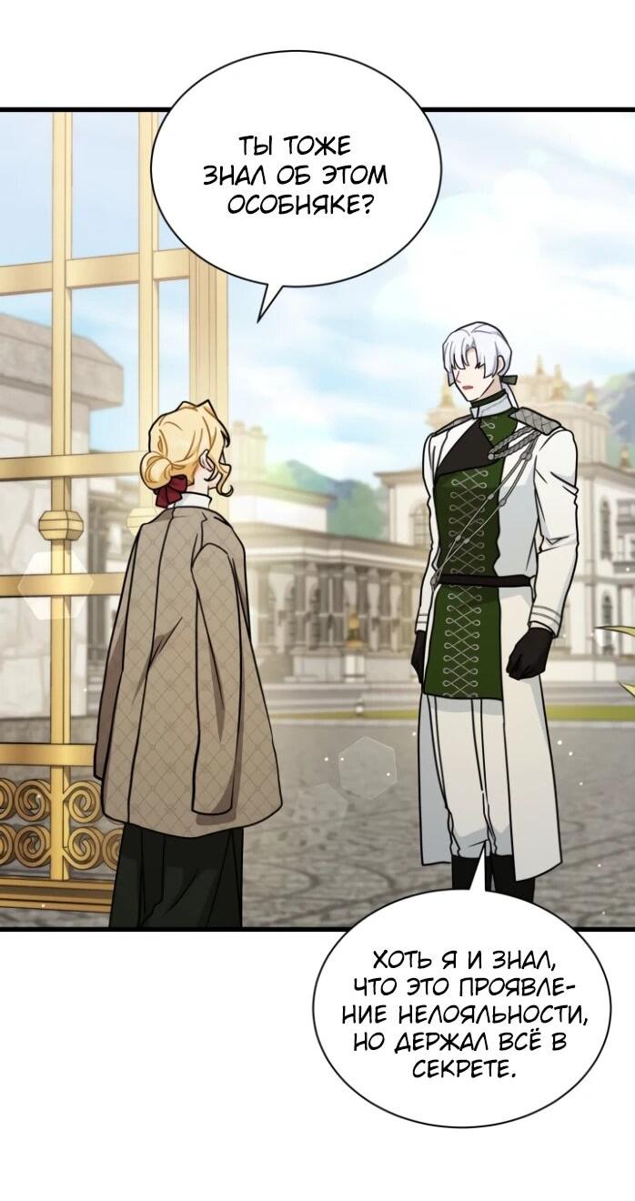 Манга Я стала главой семьи - Глава 118 Страница 29