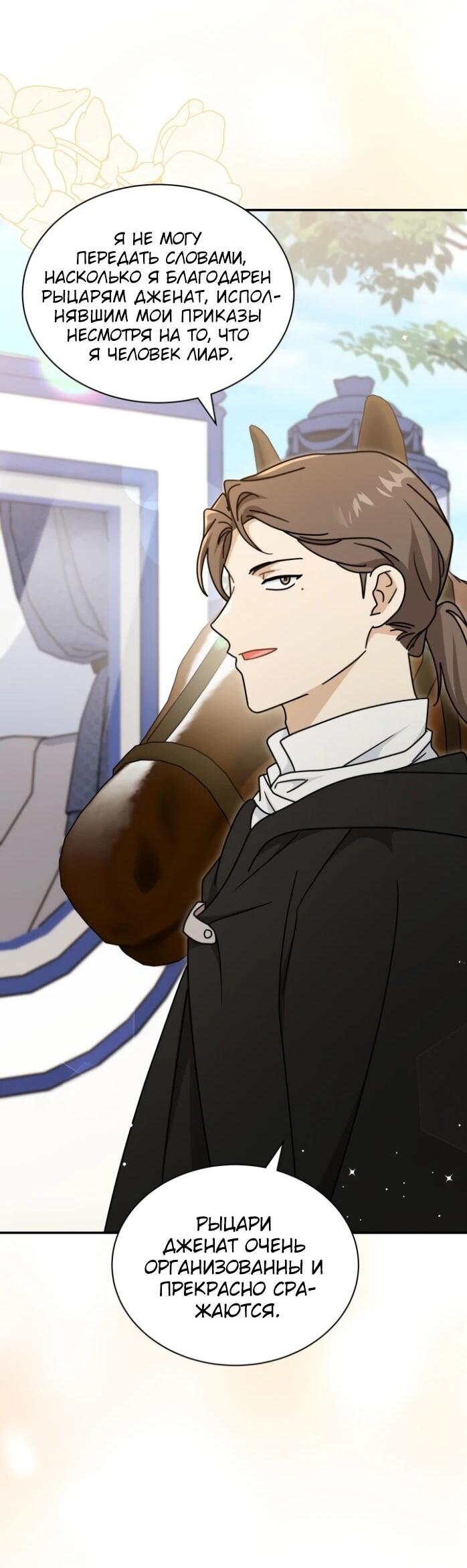 Манга Я стала главой семьи - Глава 118 Страница 6