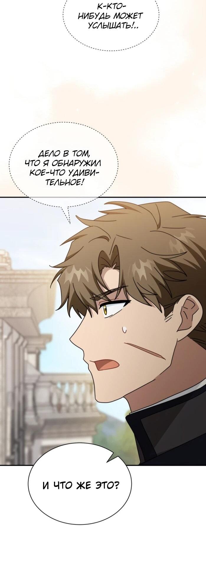 Манга Я стала главой семьи - Глава 118 Страница 50