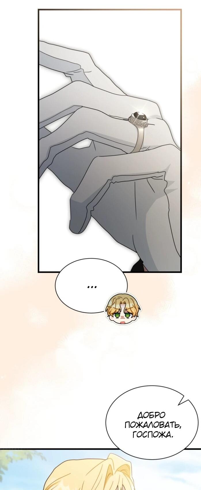 Манга Я стала главой семьи - Глава 118 Страница 27