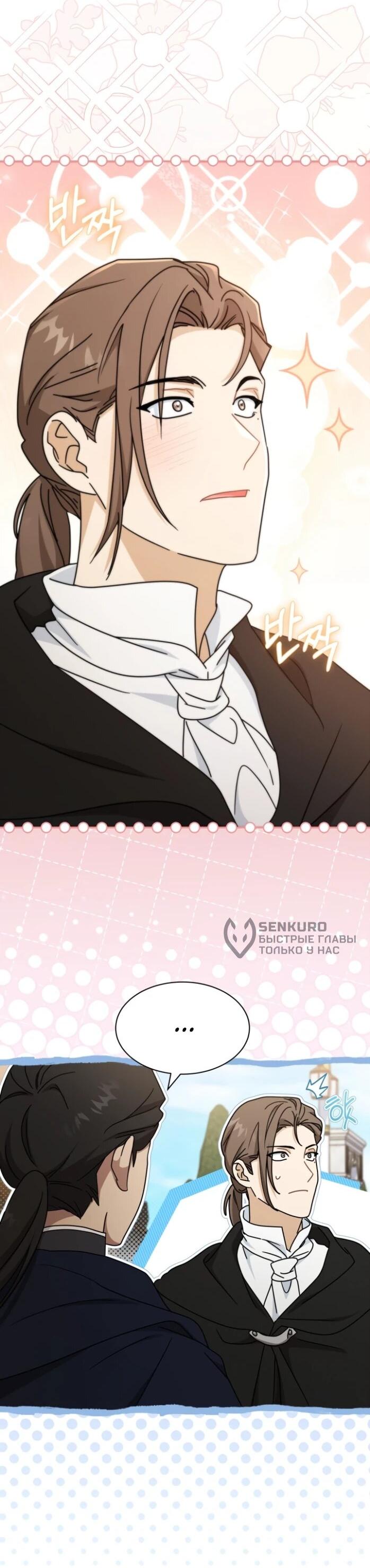 Манга Я стала главой семьи - Глава 118 Страница 11