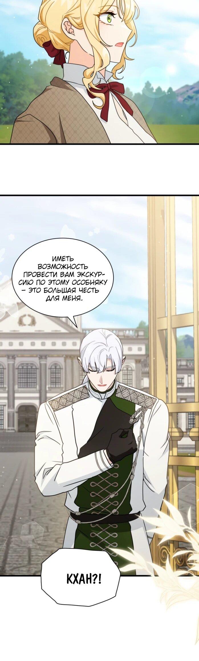 Манга Я стала главой семьи - Глава 118 Страница 28