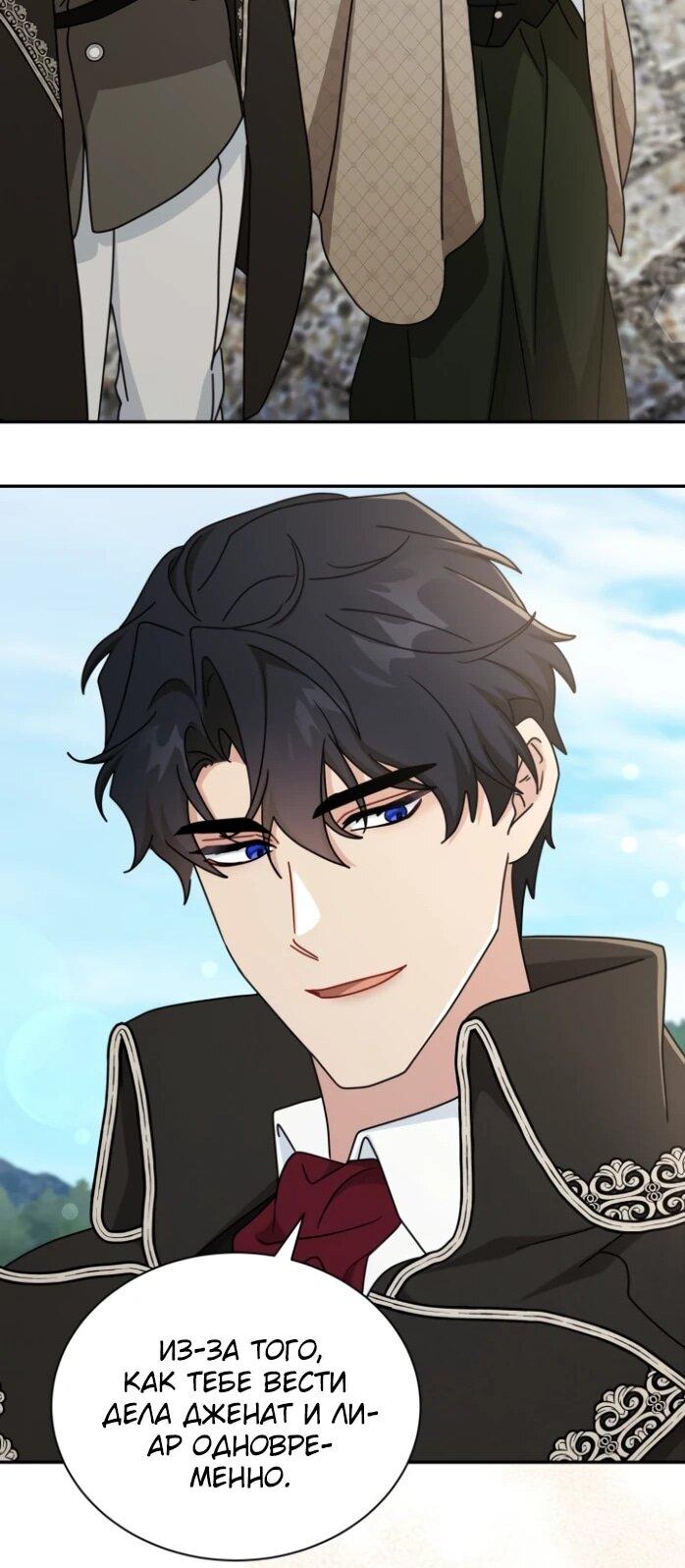 Манга Я стала главой семьи - Глава 118 Страница 22