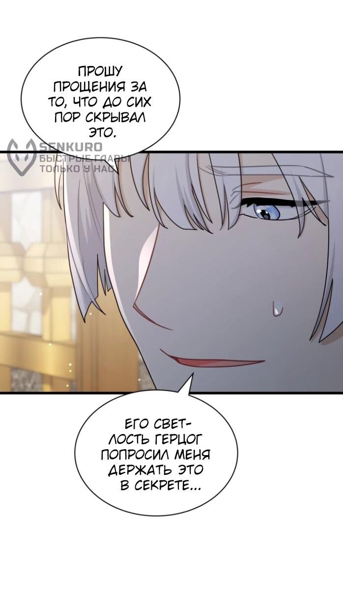 Манга Я стала главой семьи - Глава 118 Страница 30