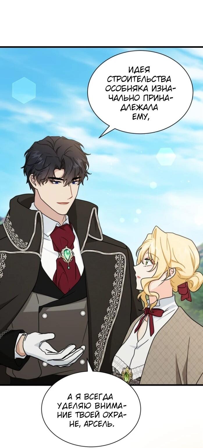 Манга Я стала главой семьи - Глава 118 Страница 31