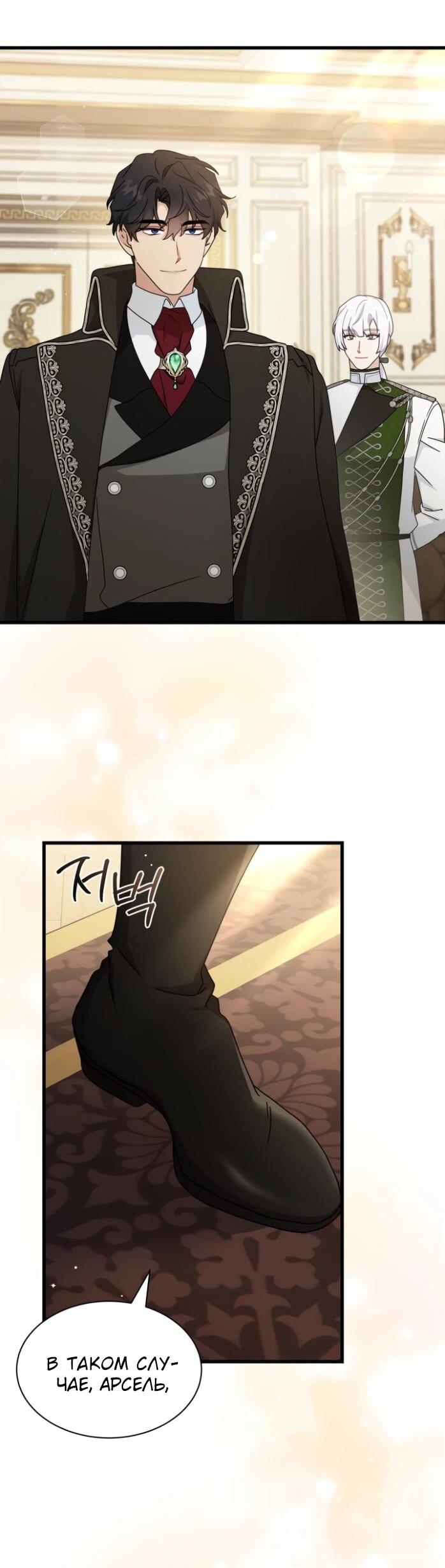 Манга Я стала главой семьи - Глава 118 Страница 41