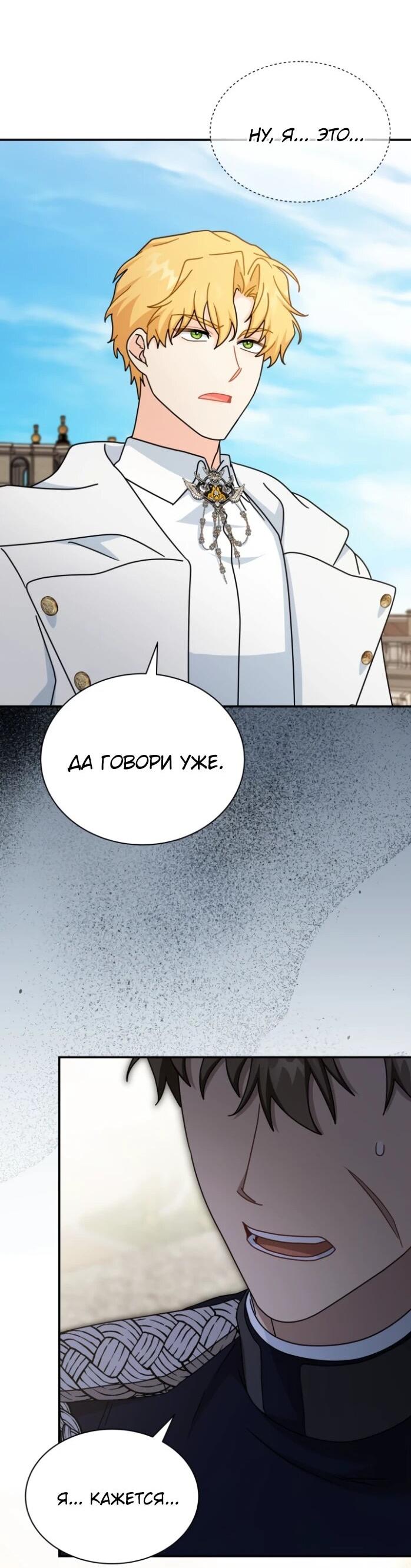 Манга Я стала главой семьи - Глава 118 Страница 52